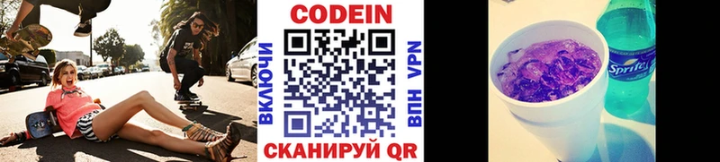Кодеин напиток Lean (лин)  Сковородино 